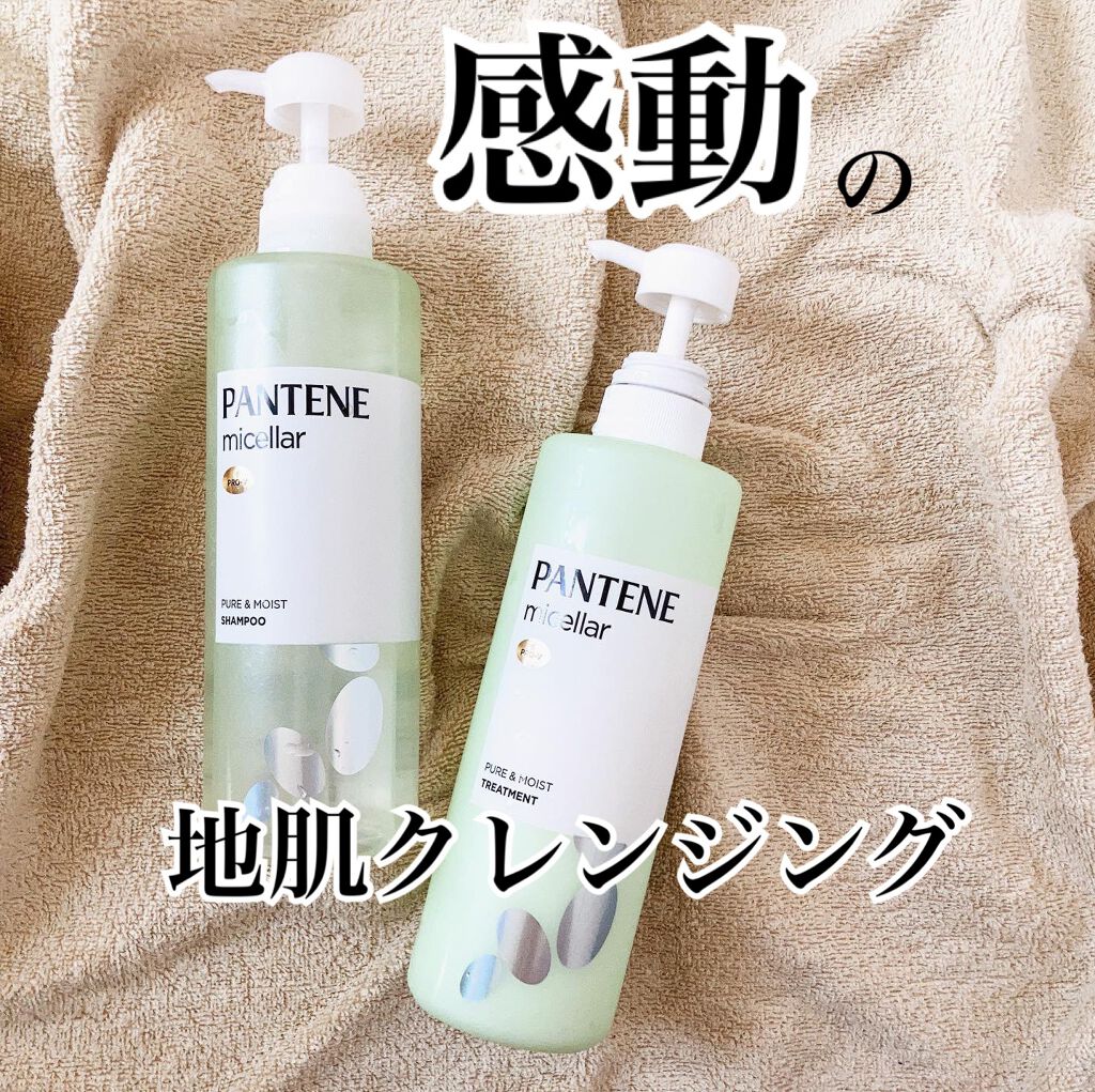 PRO-V ミセラー ピュア＆モイスト ノンシリコンシャンプー/トリートメント/パンテーン/市販シャンプーを使ったクチコミ（1枚目）