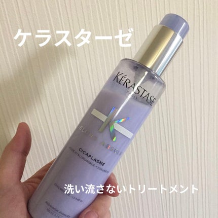 BL セラム シカプラズム/ケラスターゼ/ヘアミルクを使ったクチコミ(1枚目)