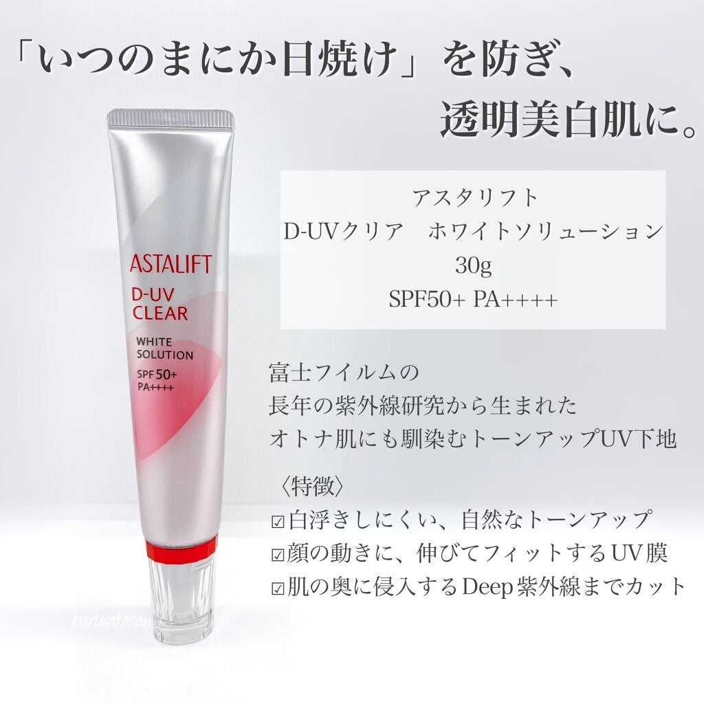 D-UVクリア ホワイトソリューション/アスタリフト/日焼け止めクリームを使ったクチコミ(2枚目)