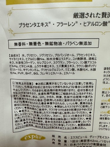 エクスピュール ディープモイストマスクプラスのクチコミ「エクスピュール　ディープモイストマスクプラス

1枚　550円(税込)


美容液をたっぷり４.....」（3枚目）