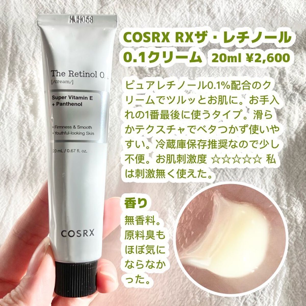 RXザ・レチノール0.1クリーム/COSRX/フェイスクリームを使ったクチコミ（2枚目）