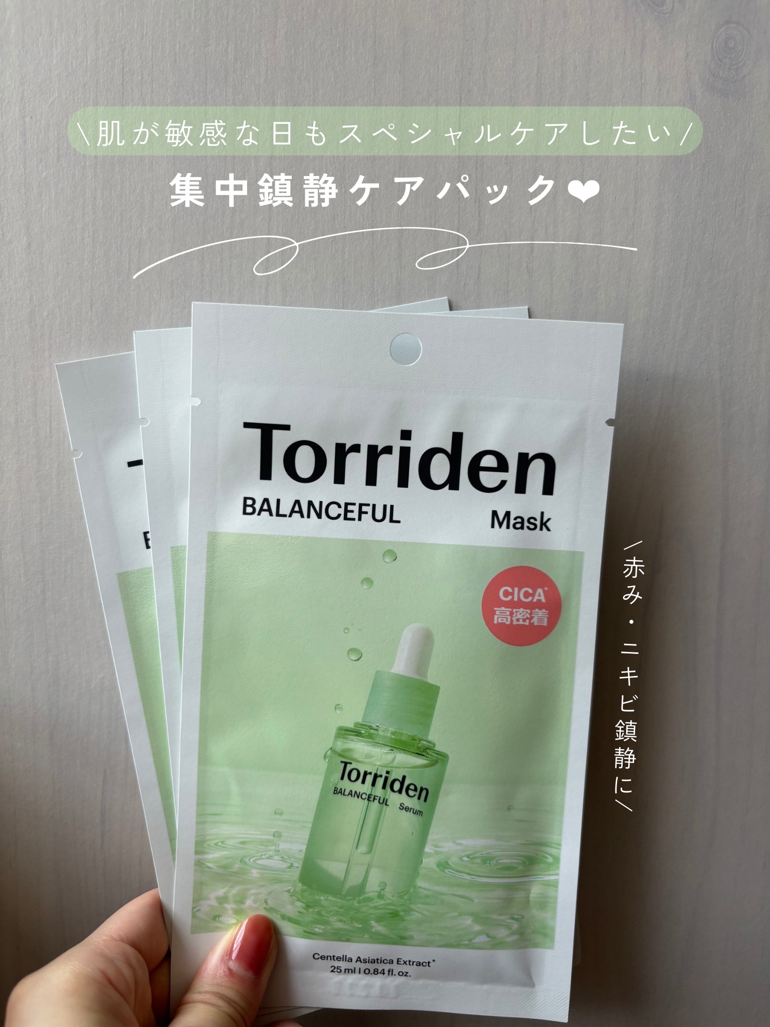 バランスフル シカマスク 3枚/Torriden/シートマスク・パックを使ったクチコミ（1枚目）