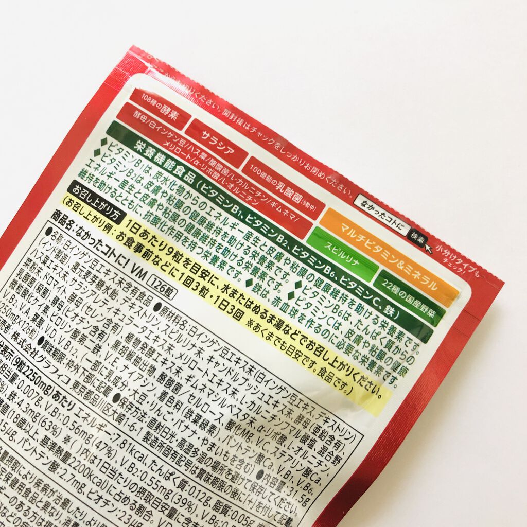 なかったコトに！VM /なかったコトに！/健康サプリメントを使ったクチコミ（3枚目）