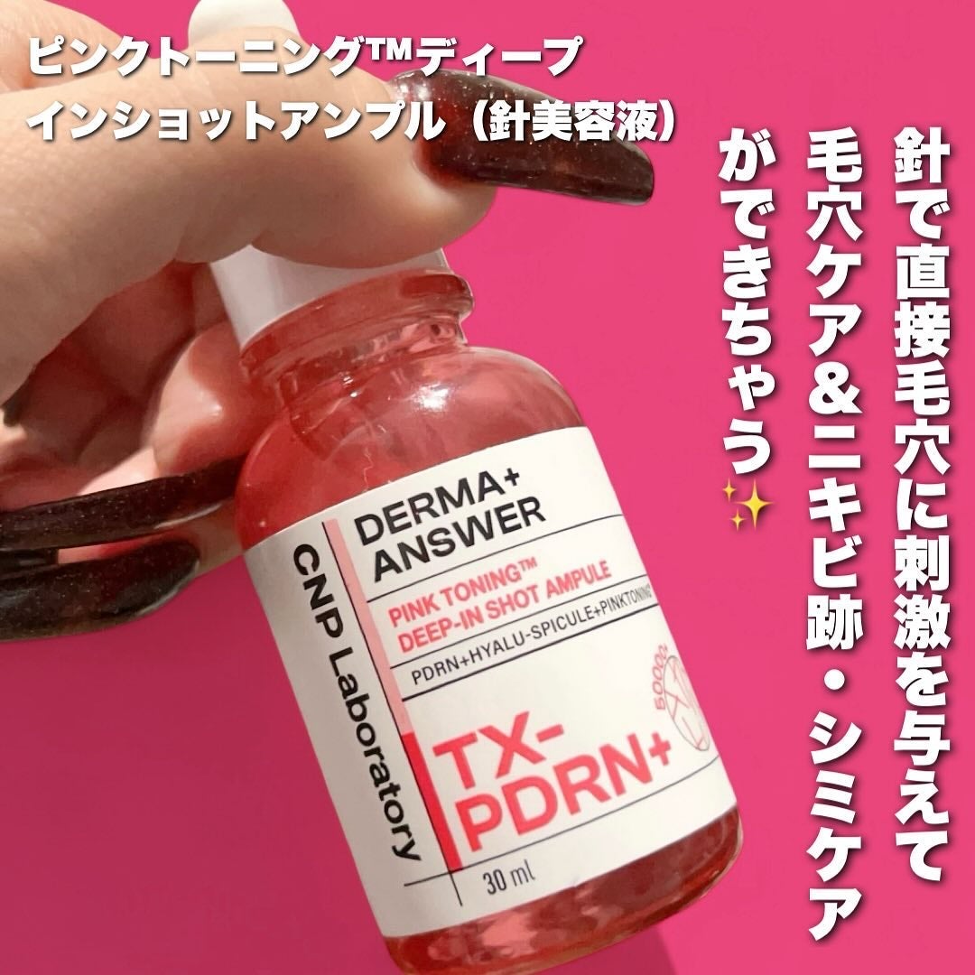 ピンクトーニング™︎ディープインショットアンプル/CNP Laboratory/美容液を使ったクチコミ(2枚目)