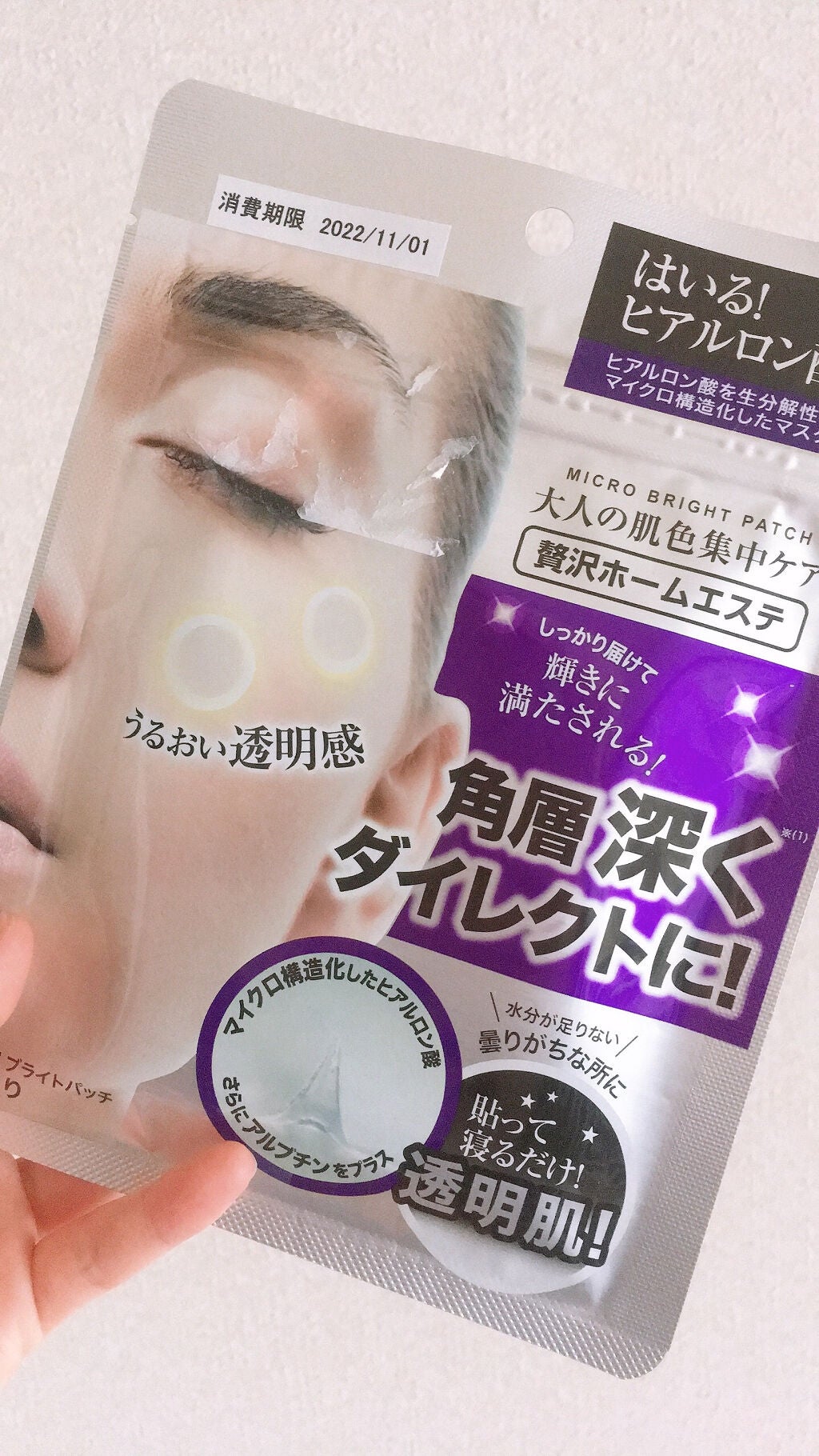 マイクロブライトパッチ/THE CURE(ザキュア)/シートマスク・パックを使ったクチコミ(1枚目)