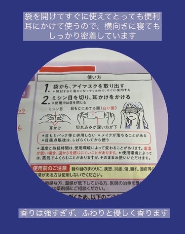 めぐりズム 蒸気でホットアイマスク ラベンダーの香り/めぐりズム/その他を使ったクチコミ（2枚目）