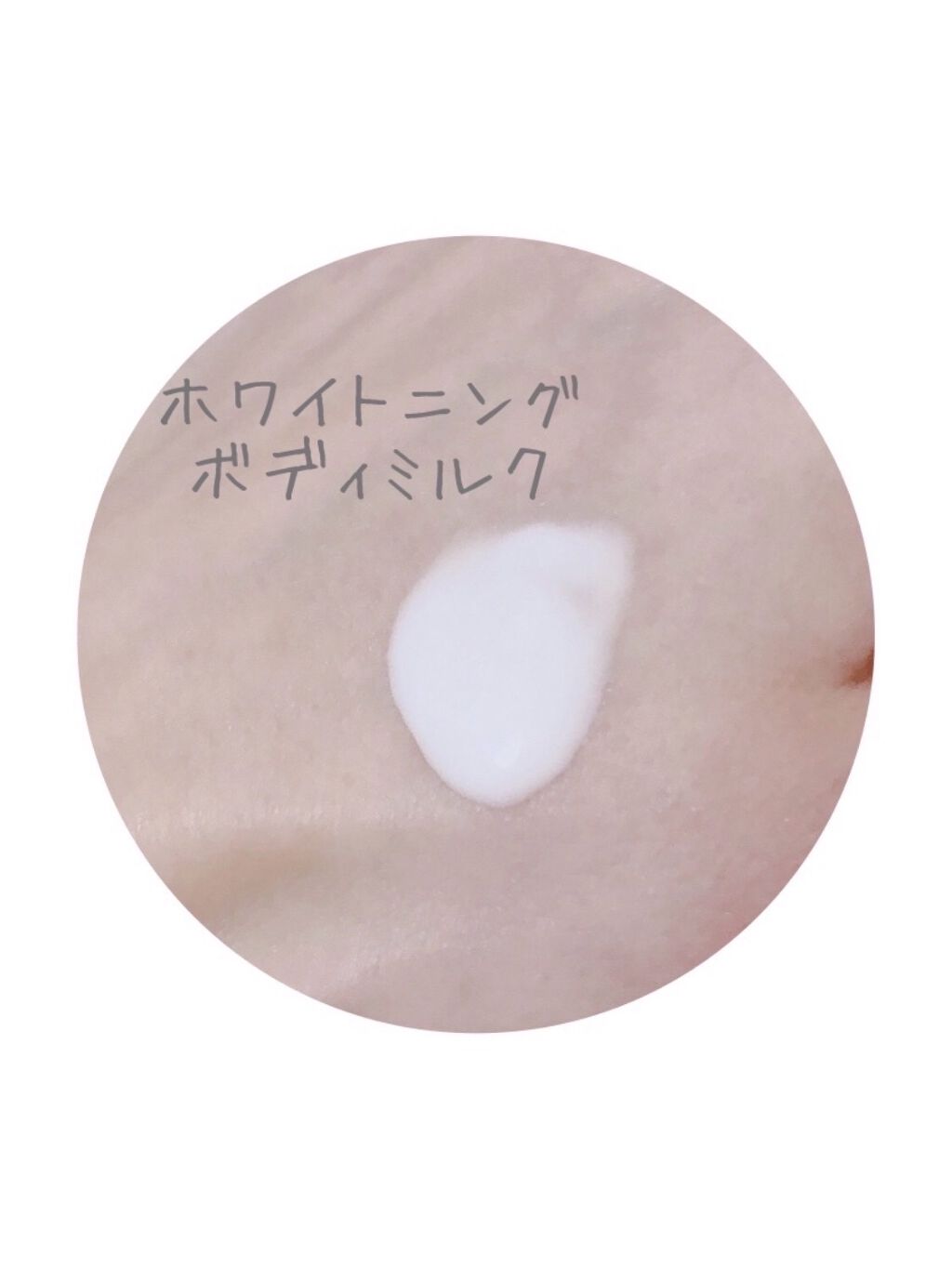 ジュイール ホワイトニング ボディミルク/ALBION/ボディミルクを使ったクチコミ（2枚目）