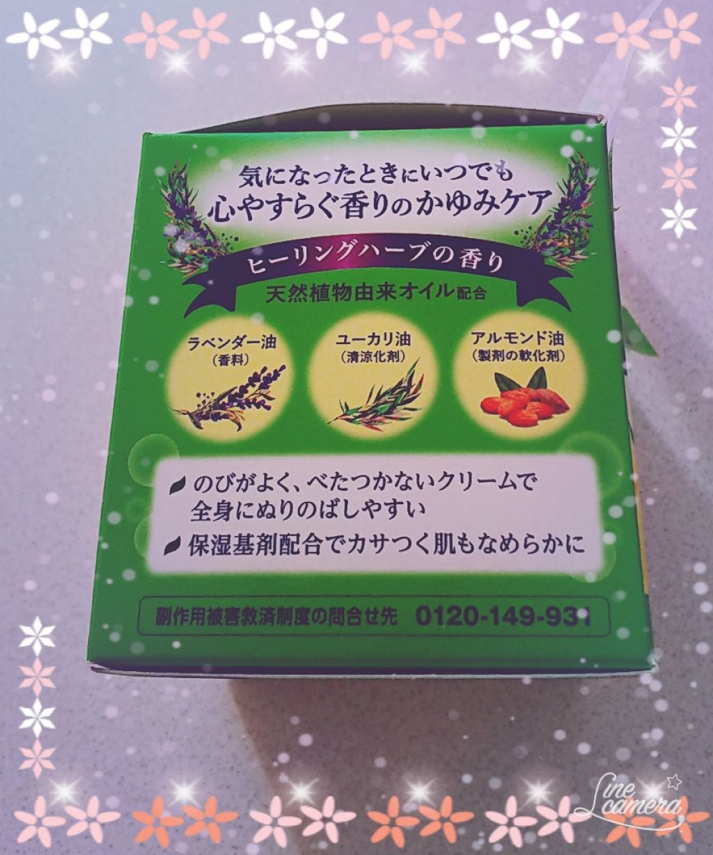 メンソレータムADボタニカル(医薬品)/メンソレータムAD/その他を使ったクチコミ(2枚目)