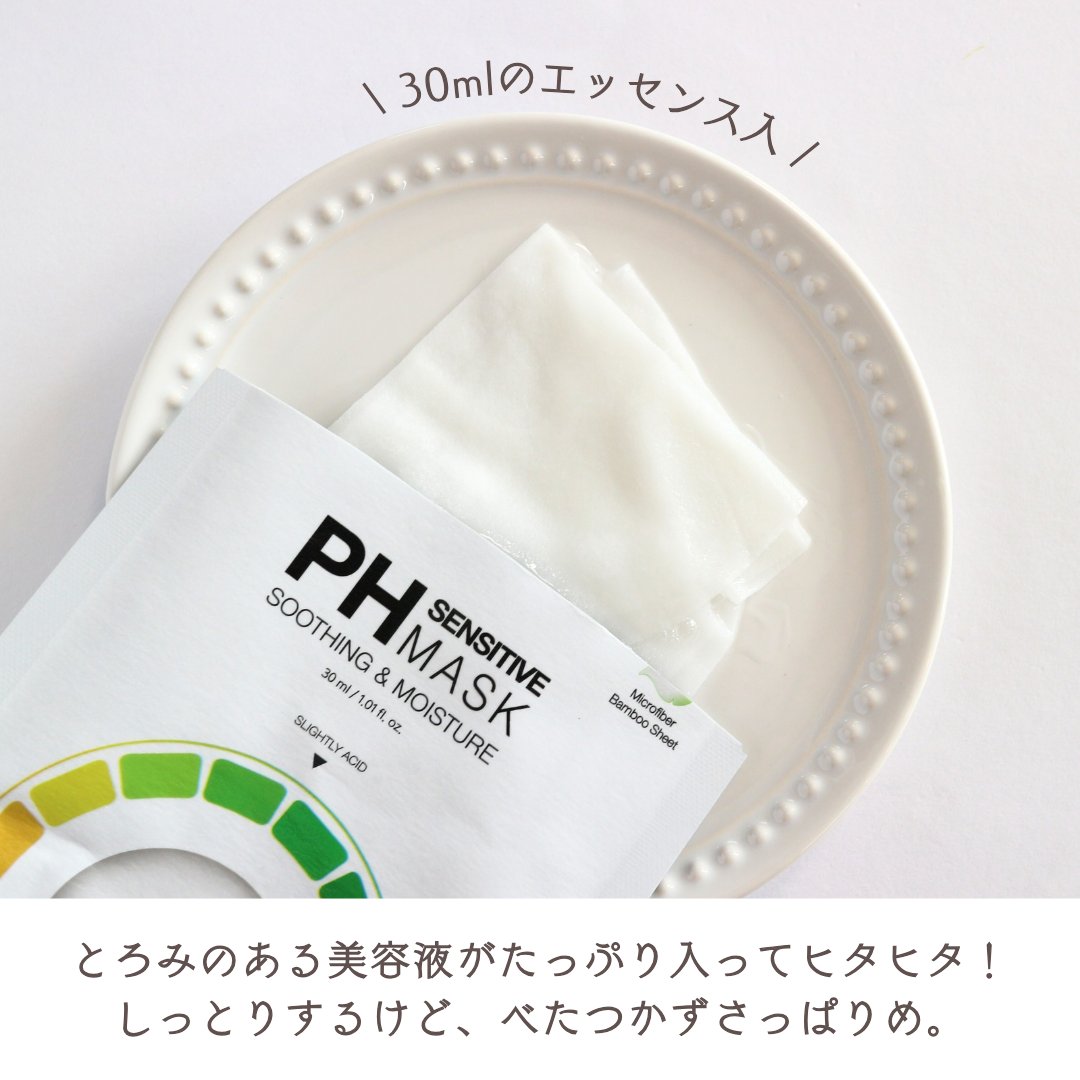 PHセンシティブマスクスージング＆モイスト/SAM'U/シートマスク・パックを使ったクチコミ（3枚目）