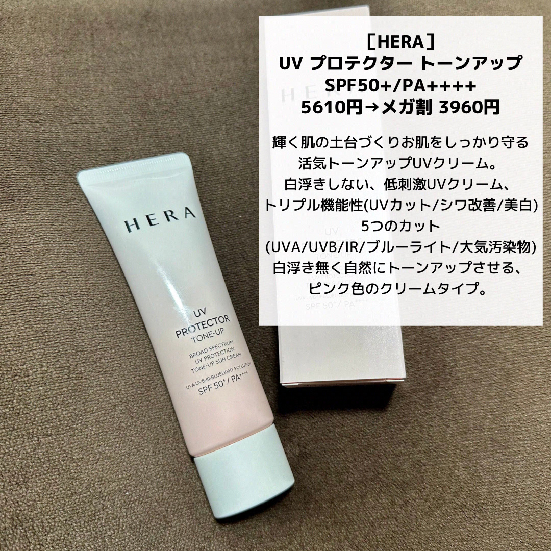 UVプロテクター トーンアップ/HERA/日焼け止めクリームを使ったクチコミ（3枚目）