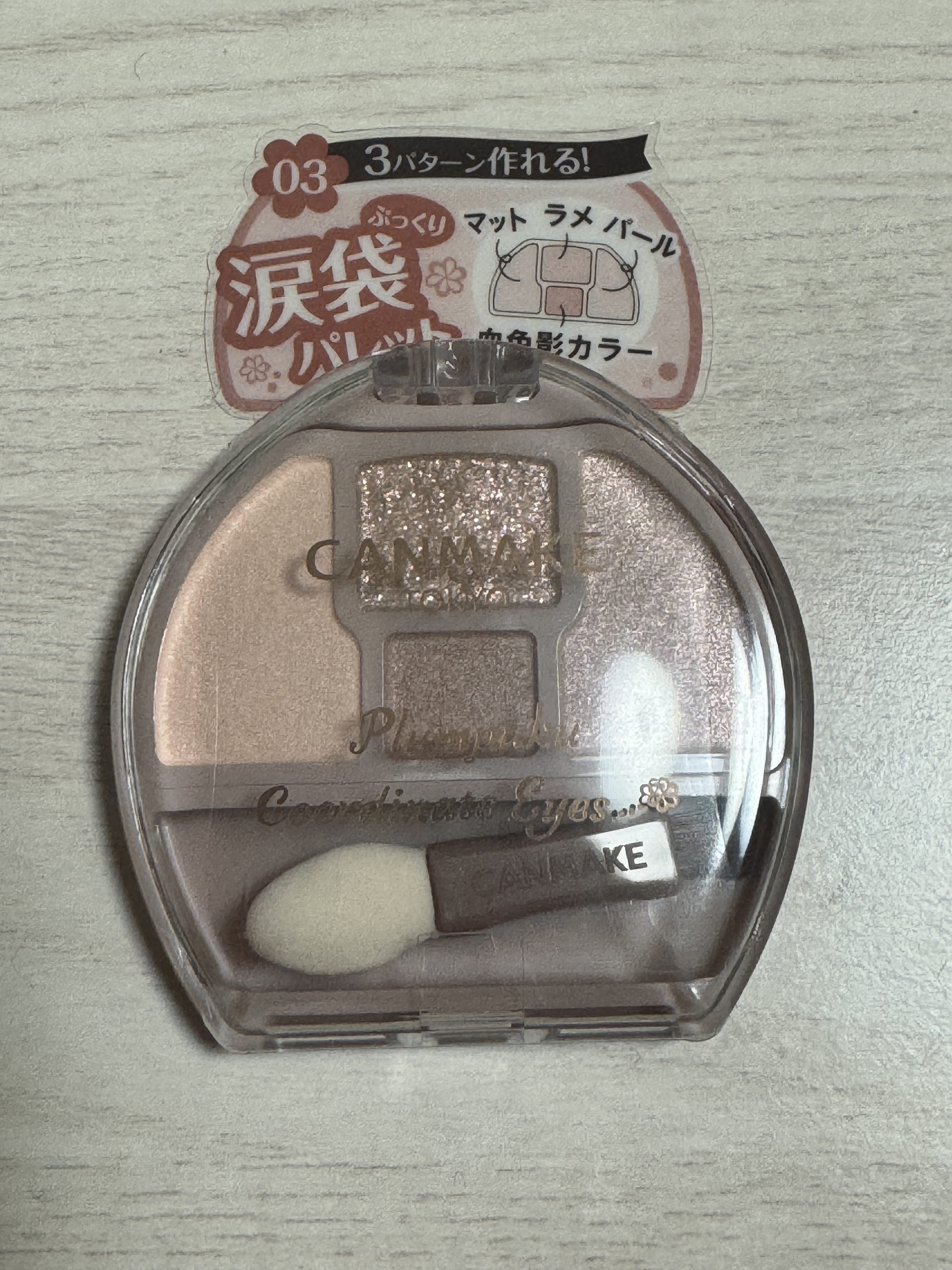 プランぷくコーデアイズ/キャンメイク/パウダーアイシャドウを使ったクチコミ（2枚目）