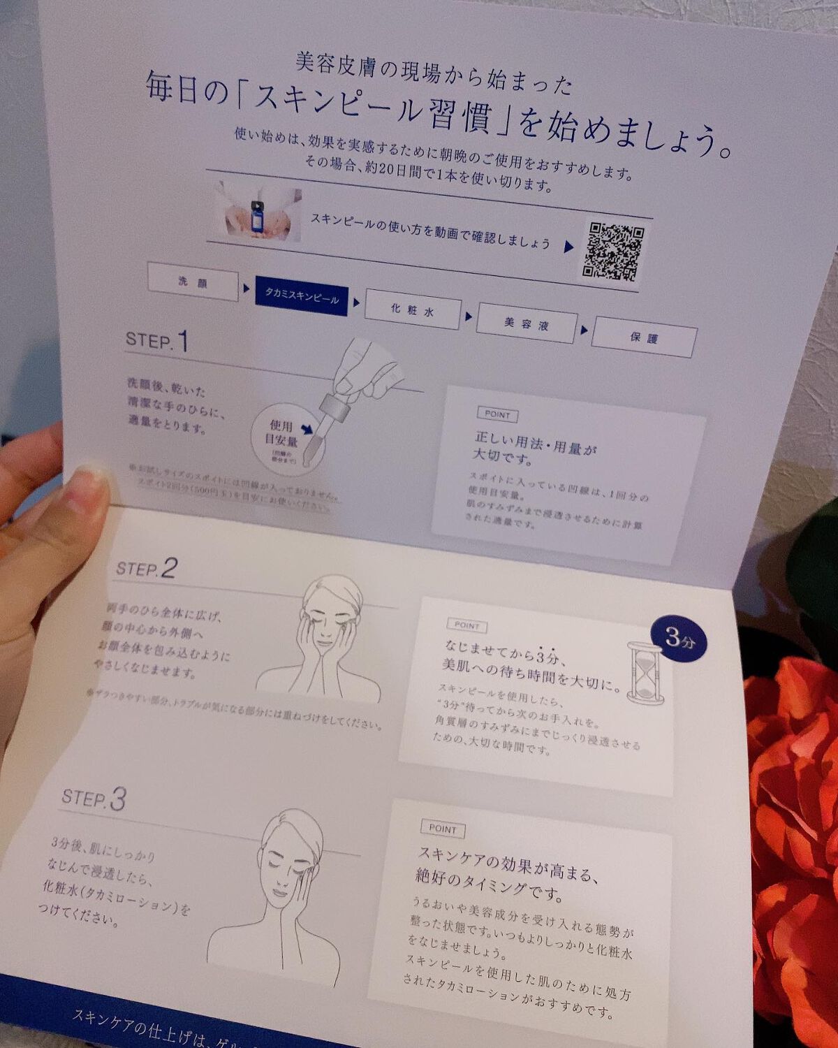 タカミスキンピール/タカミ/ブースター・導入液を使ったクチコミ(3枚目)