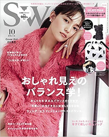 Sweet(スウィート) Sweet 2021年10月号