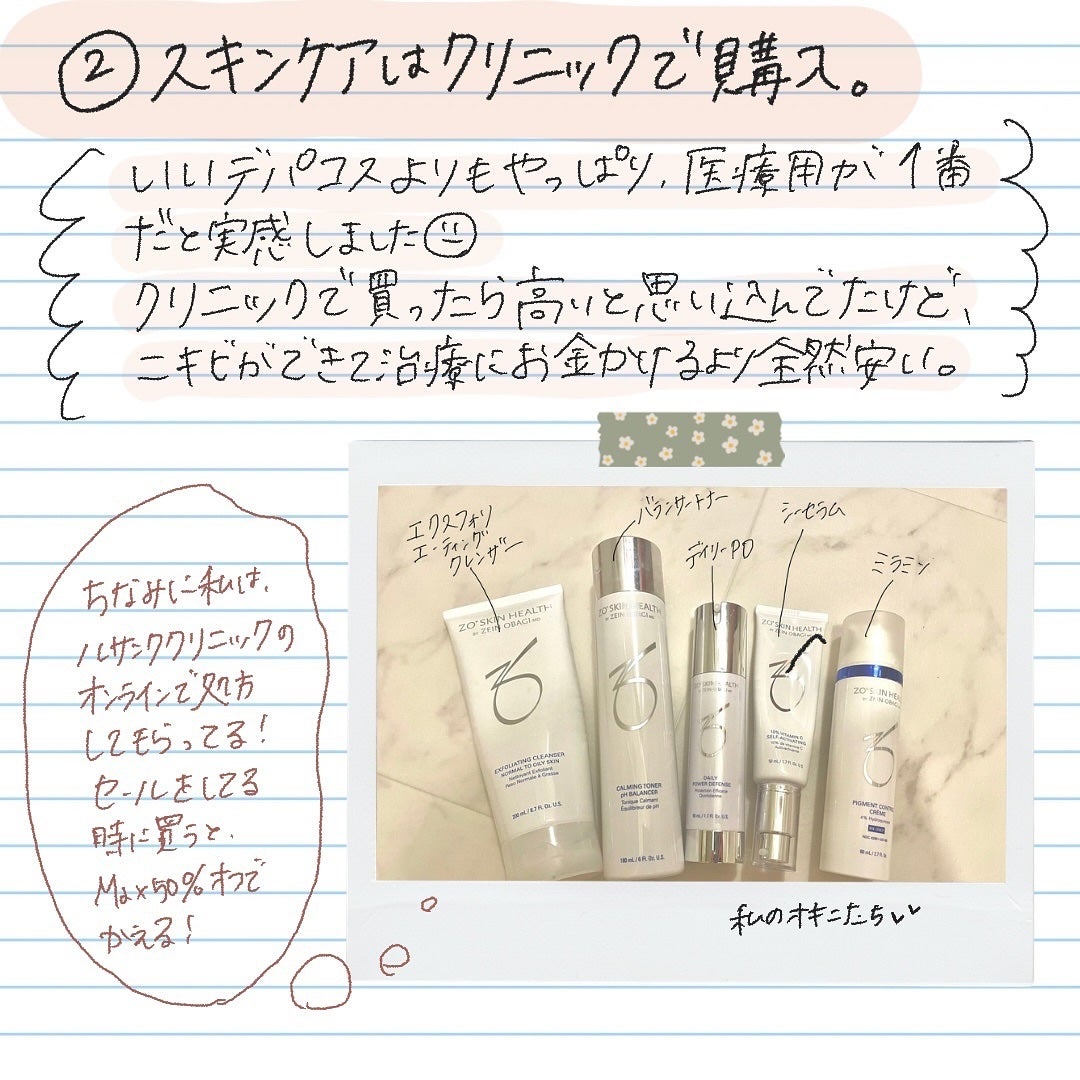 デイリーPD/ZO Skin Health/フェイスクリームを使ったクチコミ(3枚目)