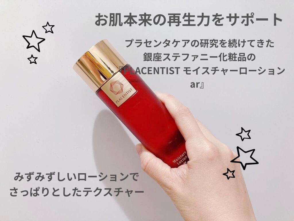 そうちゃん on LIPS 「銀座ステファニー化粧品さんの『PLACENTISTモイスチャー..」(1枚目)