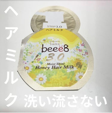 モイストシャイン ハニーヘアミルク 3.0/beee8/ヘアミルクを使ったクチコミ（1枚目）