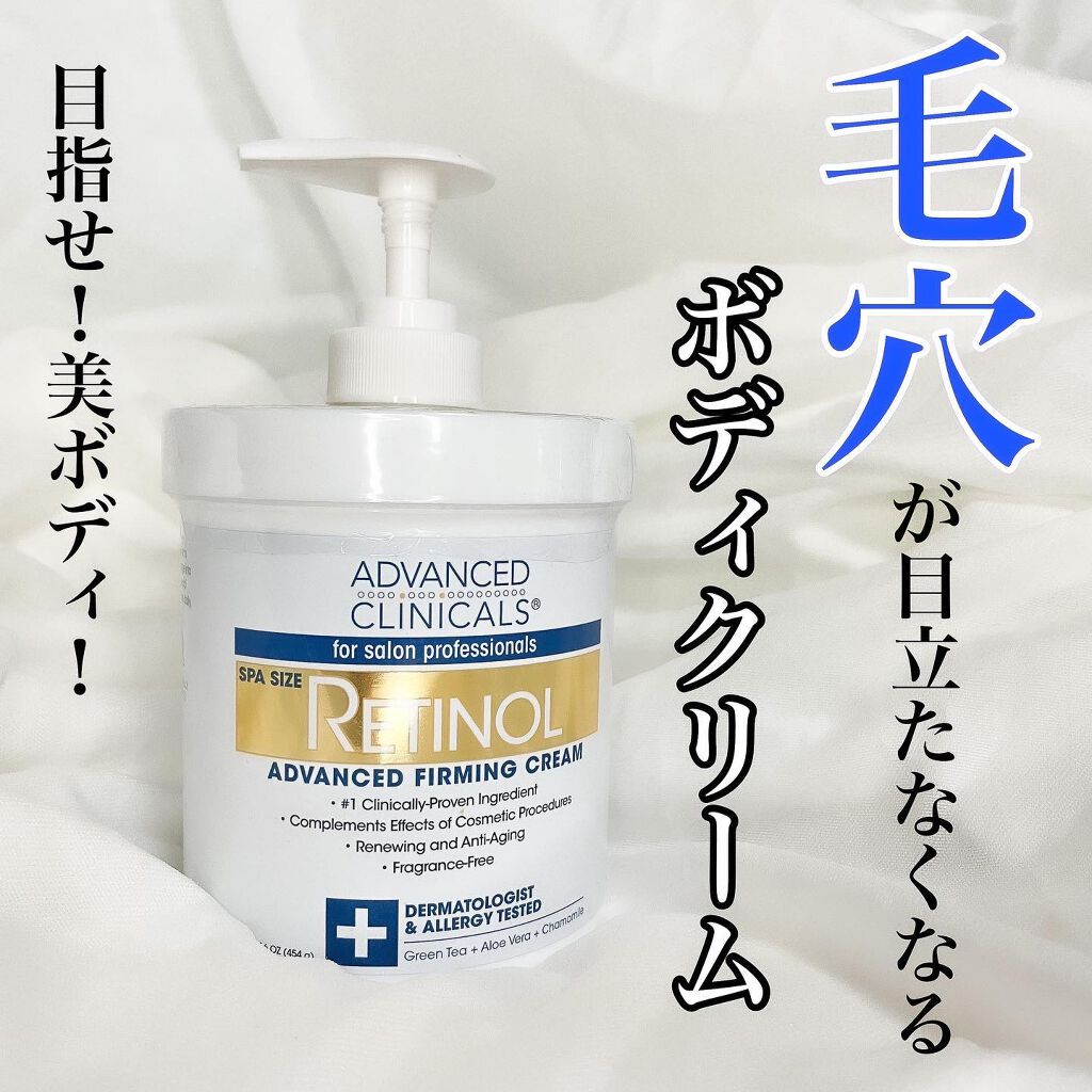 レチノールアドバンスドファーミングクリーム/ADVANCED CLINICALS/ボディクリームを使ったクチコミ(1枚目)