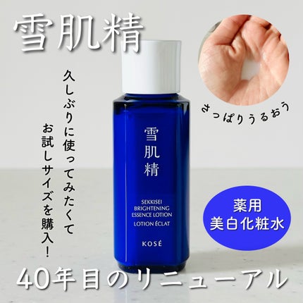 薬用雪肌精 ブライトニング エッセンス ローション/雪肌精/化粧水を使ったクチコミ(1枚目)
