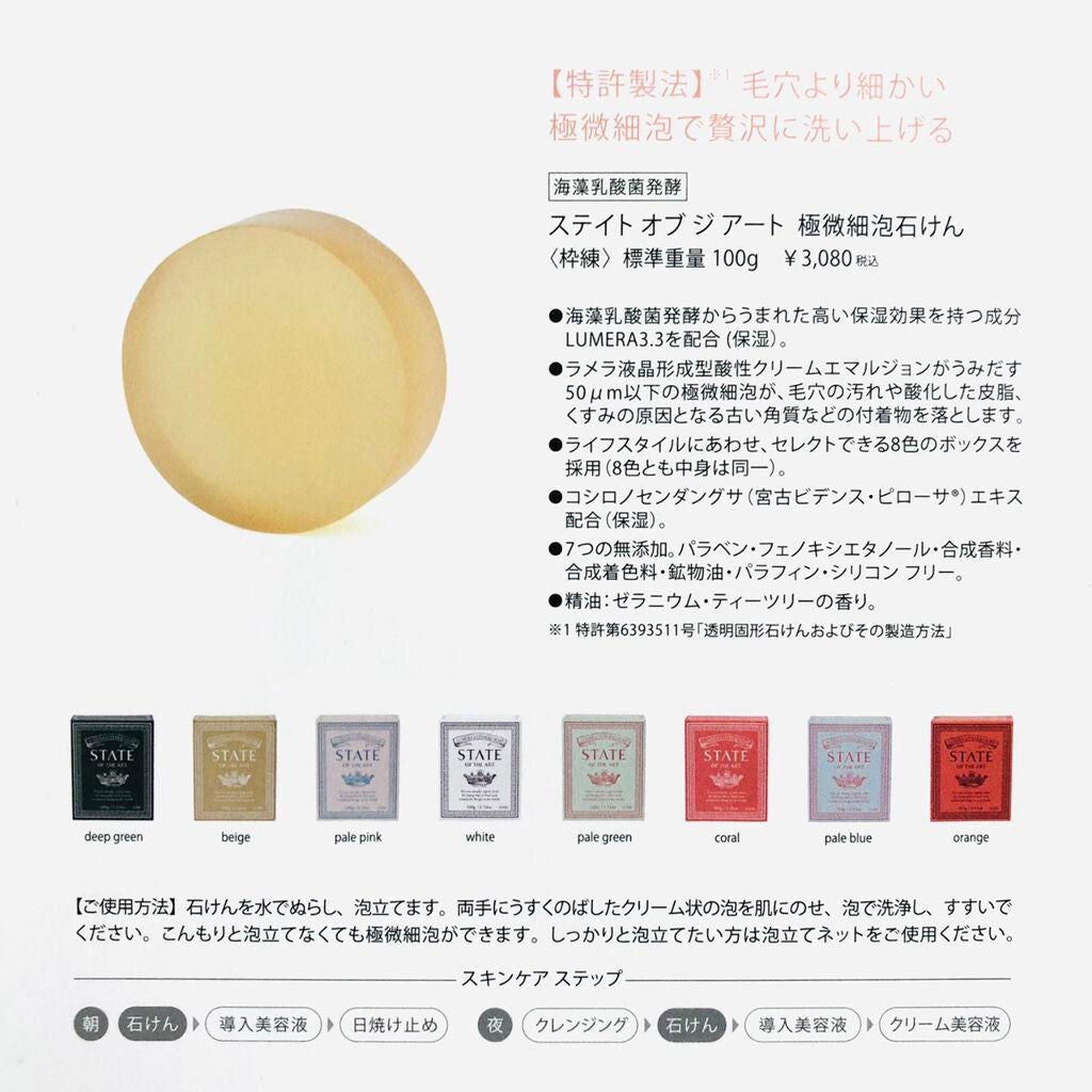 極微細泡石けん/STATE OF THE ART/洗顔石鹸を使ったクチコミ(4枚目)