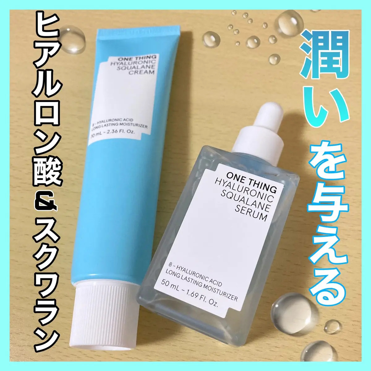 ヒアルロニックスクワランセラム/ONE THING/美容液を使ったクチコミ（1枚目）