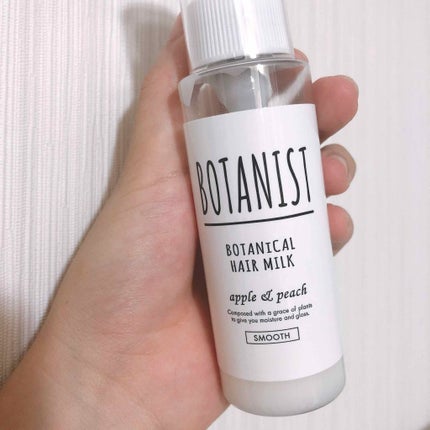 ボタニカルヘアミルク(スムース)/BOTANIST/ヘアミルクを使ったクチコミ(1枚目)