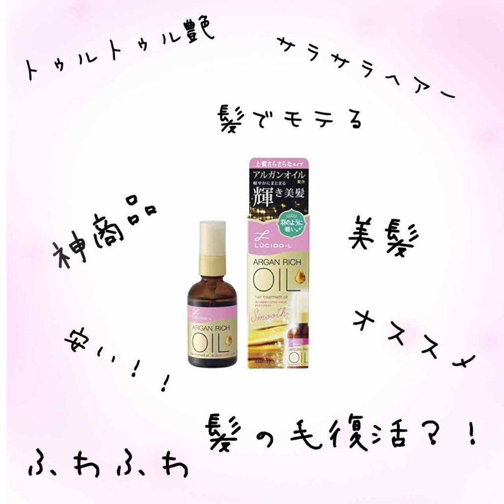 オイルトリートメント #EXヘアオイル/ルシードエル/ヘアオイルを使ったクチコミ（1枚目）