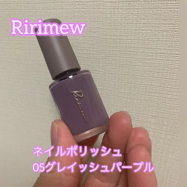 ネイルポリッシュ  05 グレイッシュパープル/Ririmew/マニキュアを使ったクチコミ（1枚目）