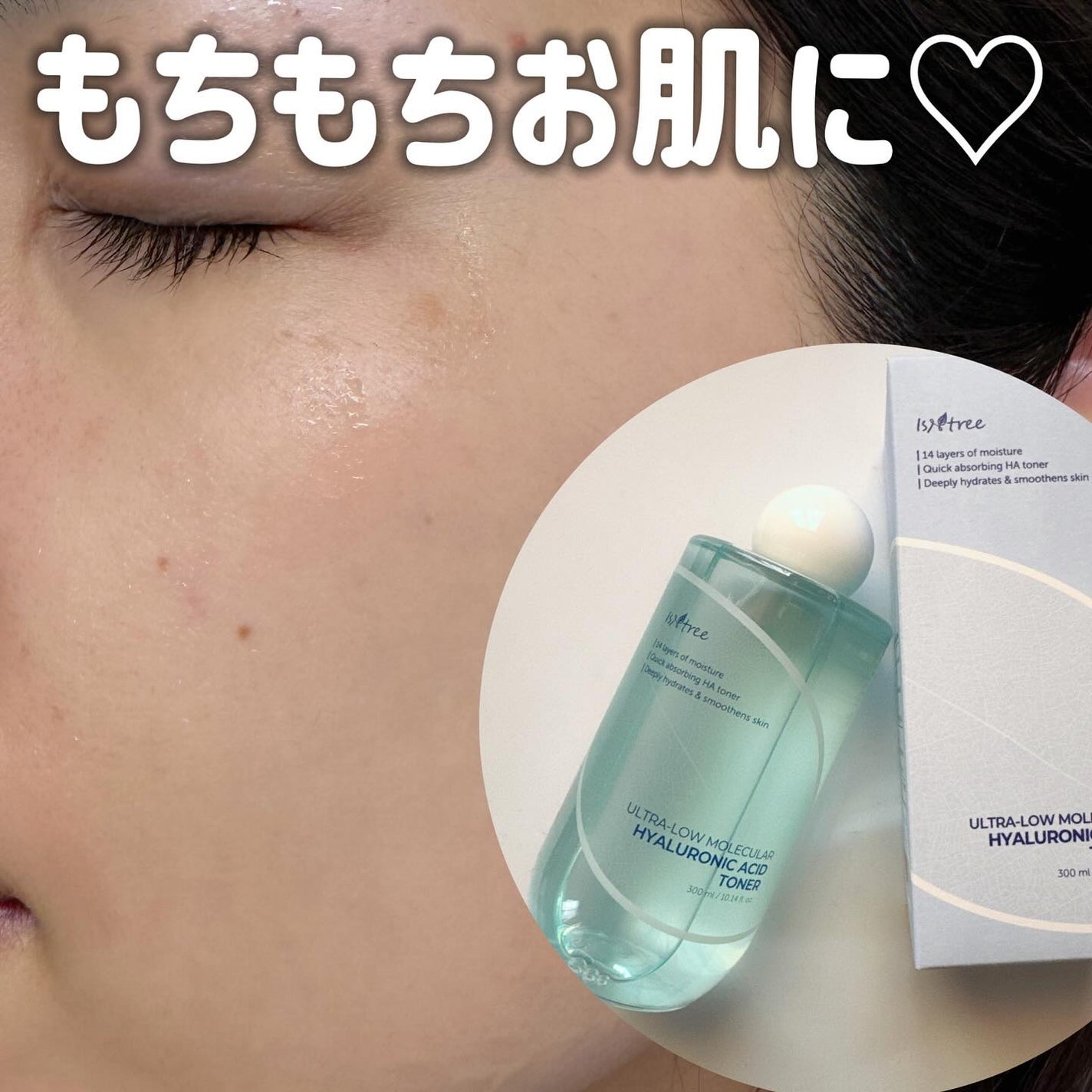 超低分子ヒアルロン酸トナー/Isntree/化粧水を使ったクチコミ(4枚目)