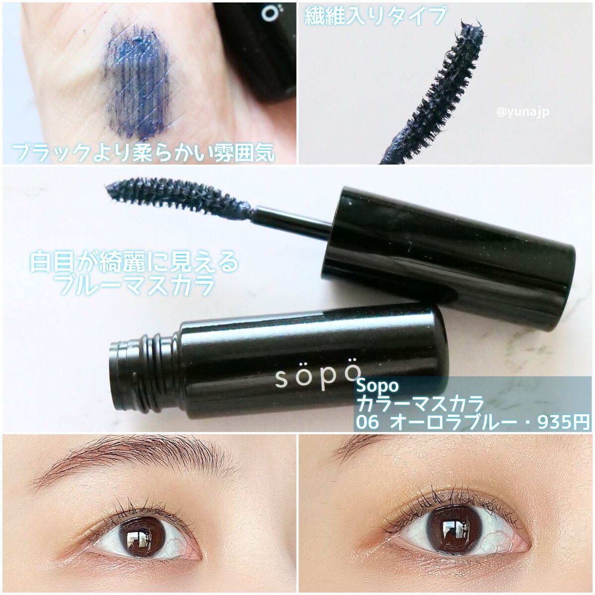 カラーマスカラ/sopo/マスカラを使ったクチコミ(4枚目)