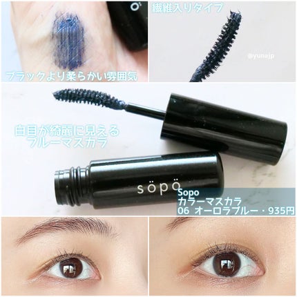カラーマスカラ/sopo/マスカラを使ったクチコミ(4枚目)