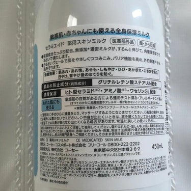 薬用スキンミルク/セラミエイド/ボディミルクを使ったクチコミ（4枚目）
