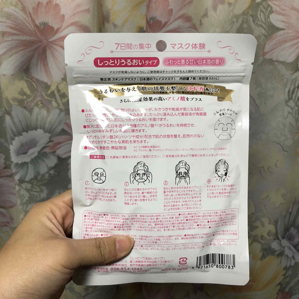 日本酒のフェイスマスク/菊正宗/シートマスク・パックを使ったクチコミ(2枚目)