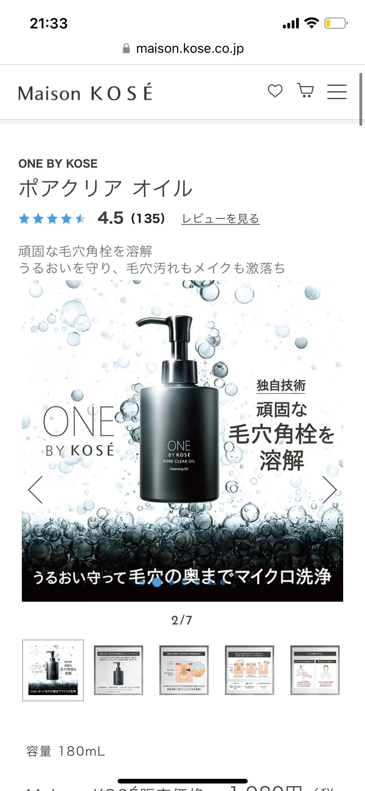 ポアクリア オイル/ONE BY KOSE/オイルクレンジングを使ったクチコミ(1枚目)