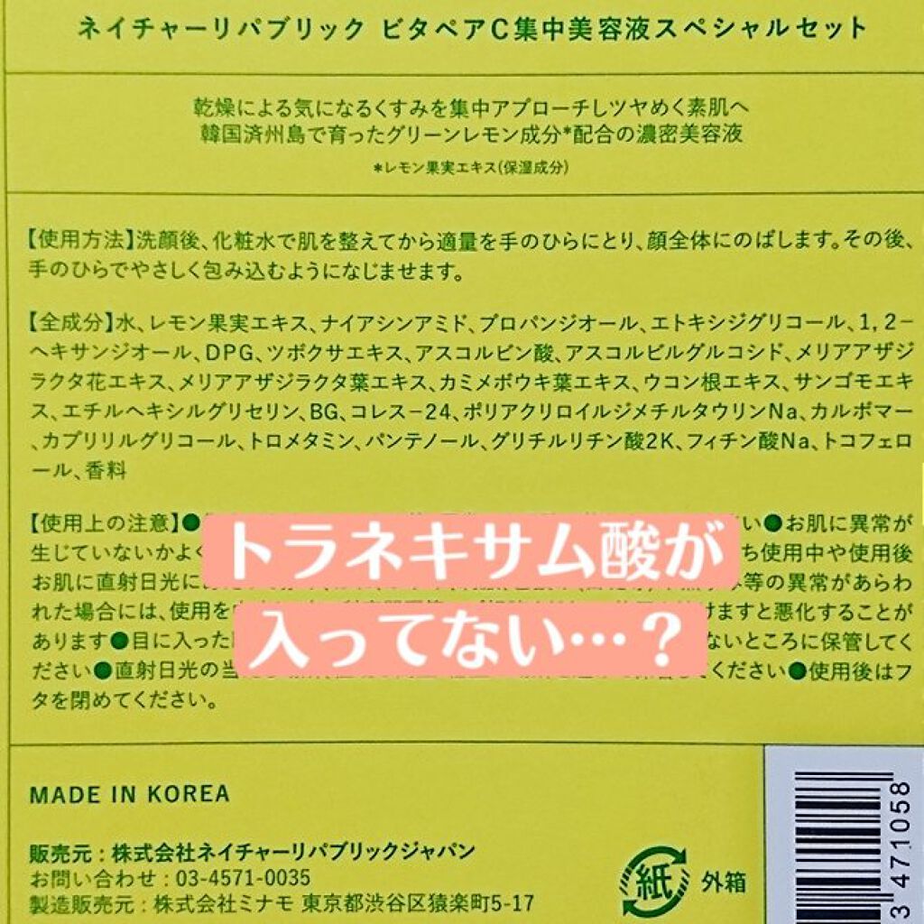 ビタペアC 集中美容液スペシャルセット/ネイチャーリパブリック/美容液を使ったクチコミ(2枚目)