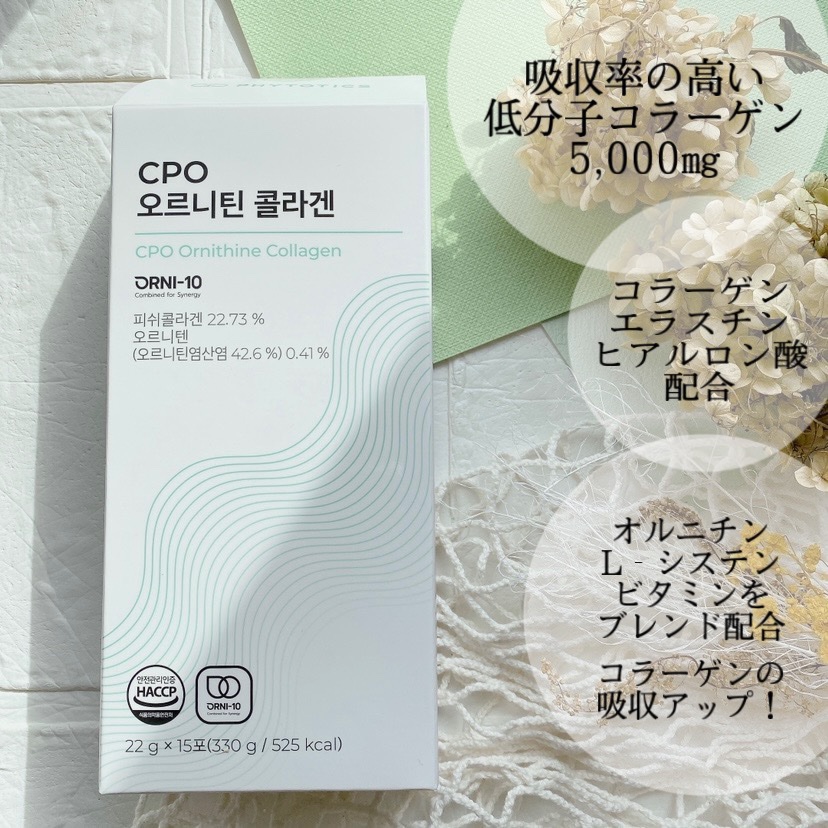 CPOオルニチンコラーゲン/PHYTOTICS/美容サプリメントを使ったクチコミ（2枚目）