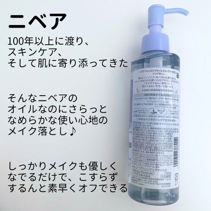 ニベア クレンジングオイル ビューティースキン/ニベア/オイルクレンジングを使ったクチコミ(2枚目)