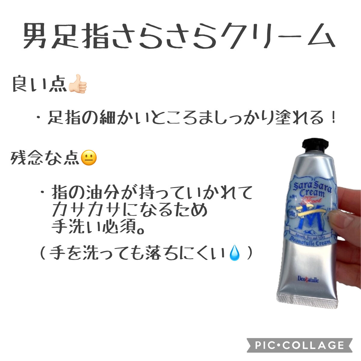 薬用男足指さらさらクリーム/デオナチュレ/デオドラント・制汗剤を使ったクチコミ（2枚目）