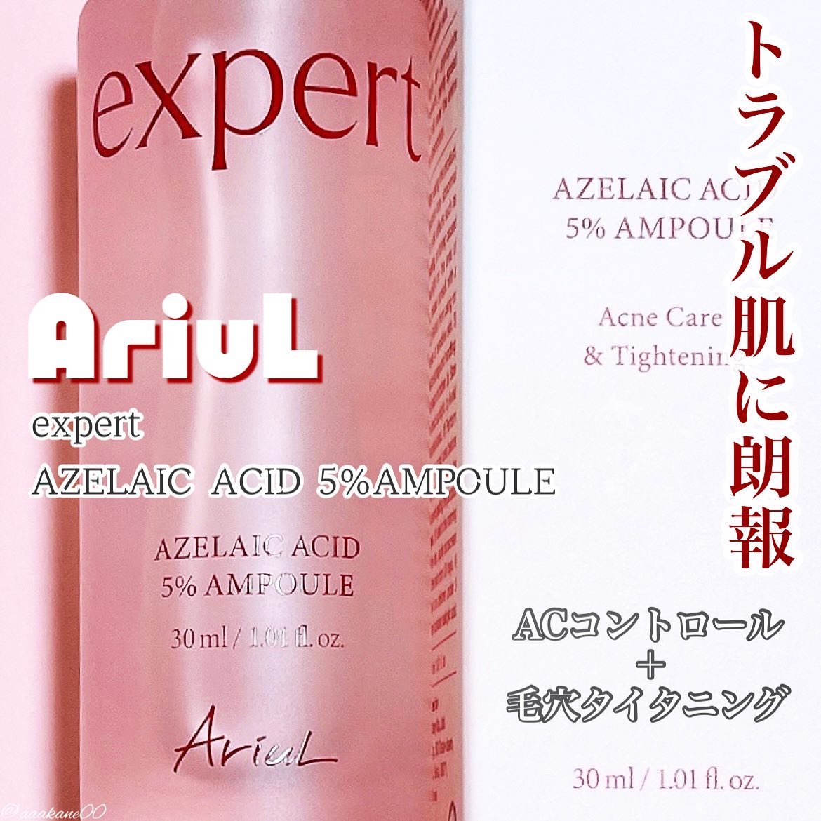 エキスパートアゼライン酸5％アンプル/Ariul/美容液を使ったクチコミ（1枚目）