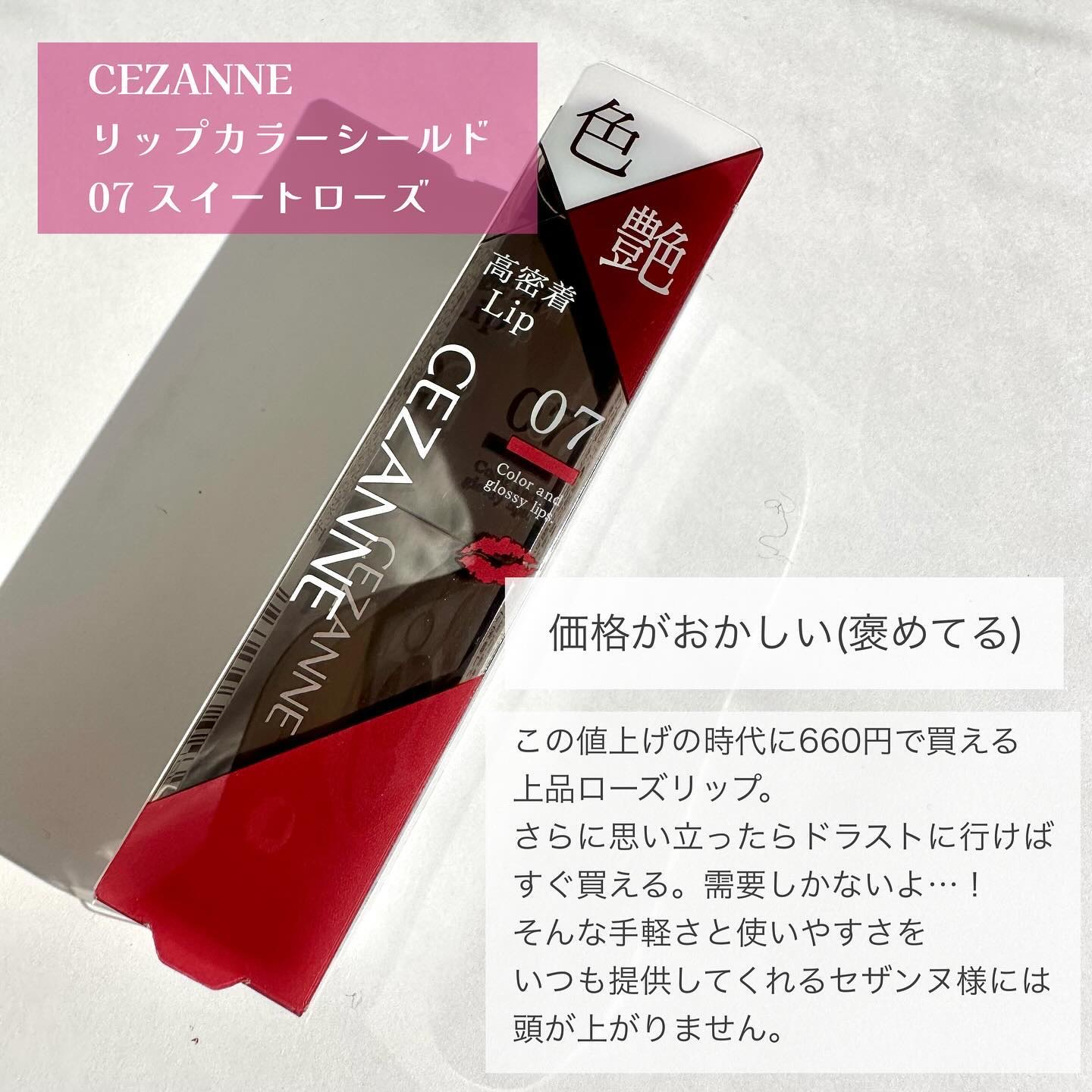 リップカラーシールド/CEZANNE/口紅を使ったクチコミ（2枚目）