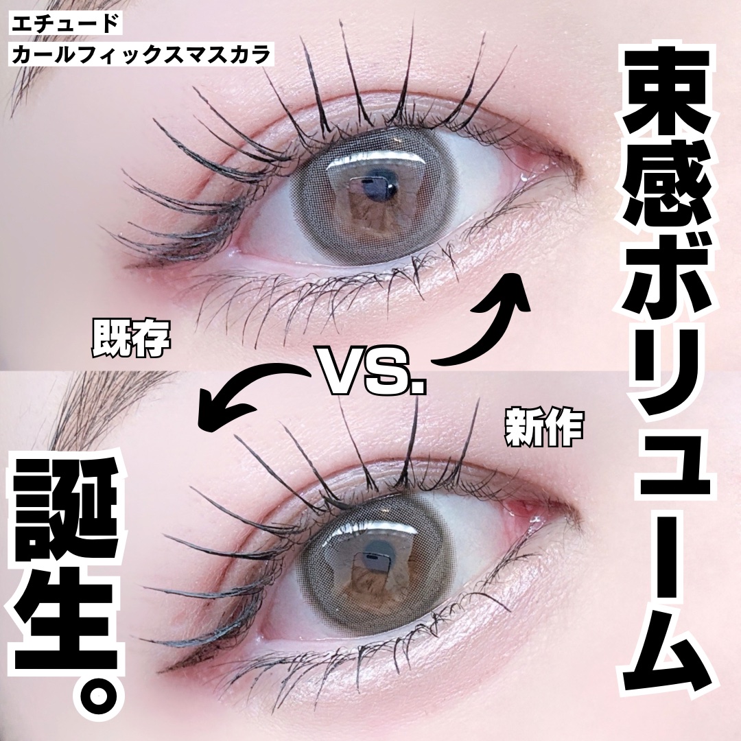 カールフィックスマスカラ/ETUDE/マスカラを使ったクチコミ（1枚目）