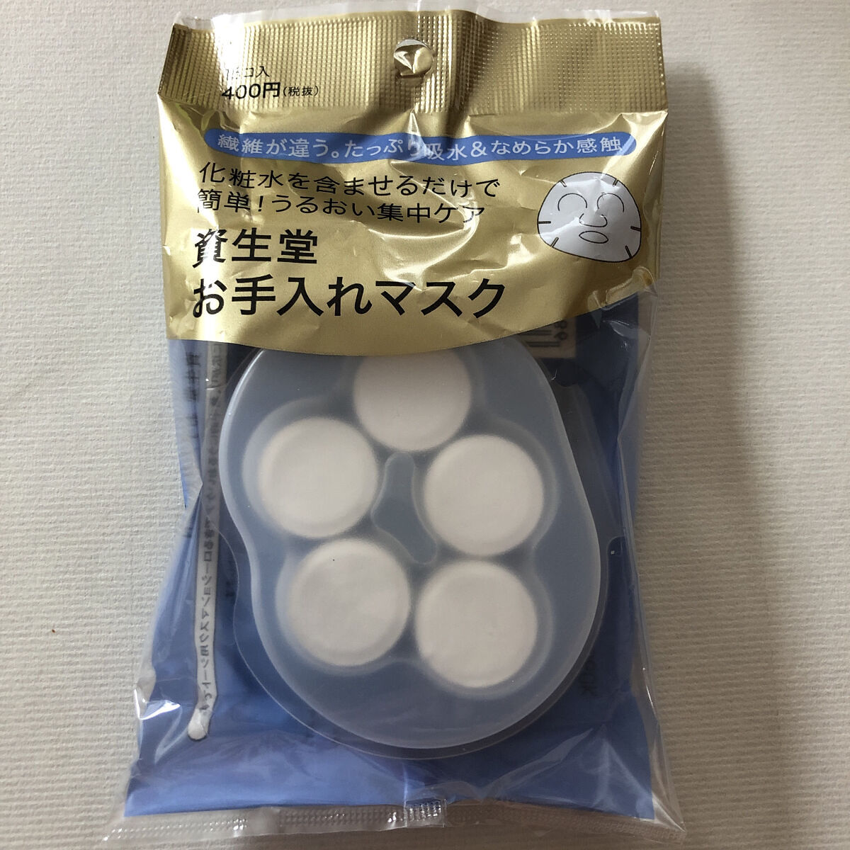 お手入れマスクN/SHISEIDO/その他スキンケアグッズを使ったクチコミ（1枚目）