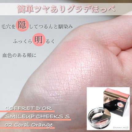 スマイルアップチークスS/コフレドール/パウダーチークを使ったクチコミ(3枚目)