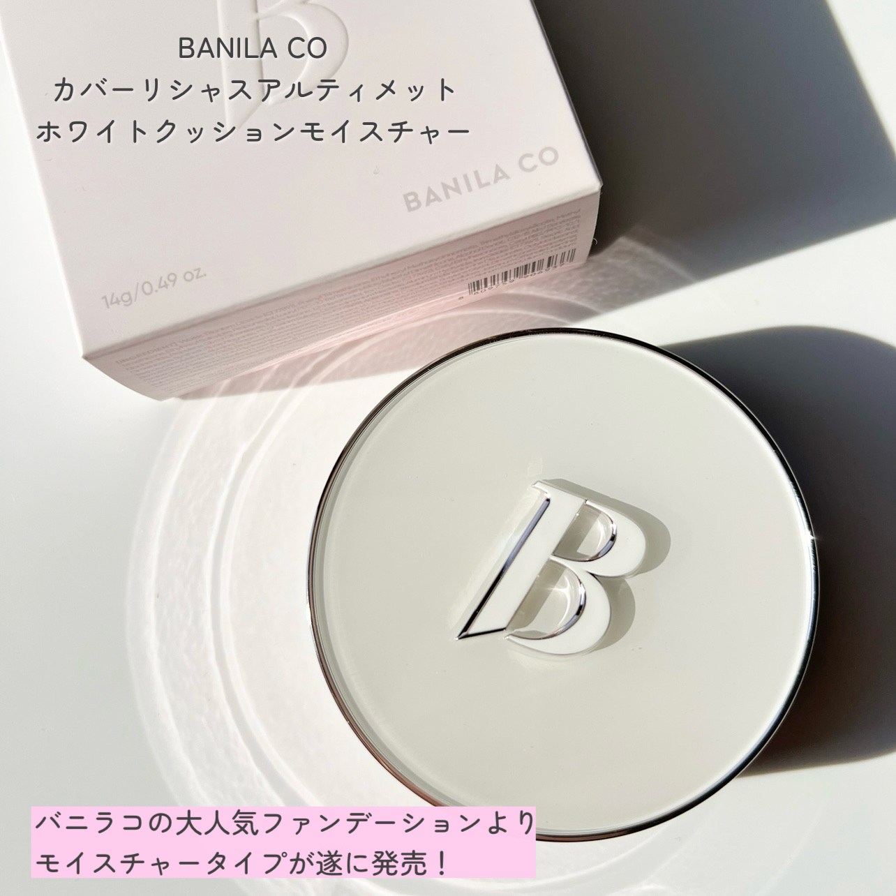 2024年夏新作クッションファンデーション】カバーリシャス