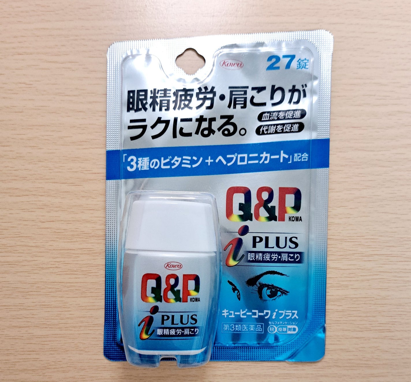 キューピーコーワiプラス(医薬品)/コーワ/その他を使ったクチコミ(1枚目)