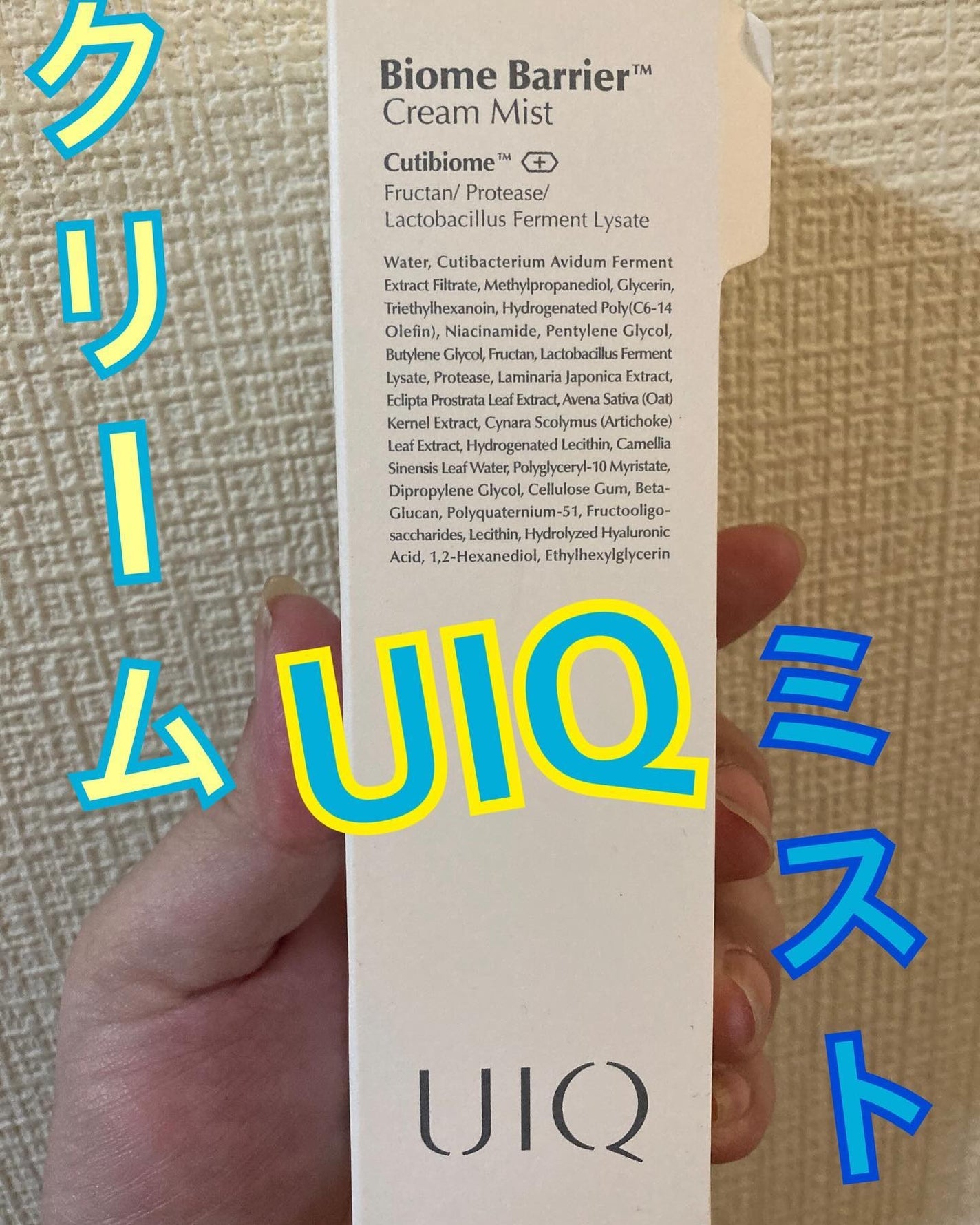 バイオームバリア クリームミスト/UIQ/ミスト状化粧水を使ったクチコミ(1枚目)