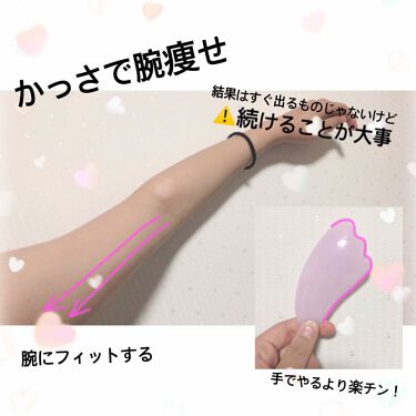 かっさプレート Daisoの口コミ 超優秀 100均で買えるおすすめボディ バスグッズ カッサで腕痩せ 夏 By み 10代前半 Lips