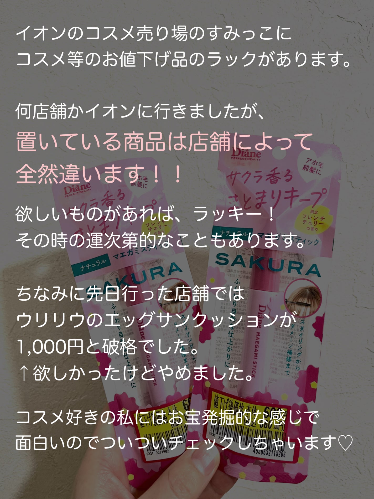 パーフェクトビューティー マエガミ スティック ナチュラル フレンチチェリーの香り/ダイアン/その他スタイリングを使ったクチコミ(5枚目)