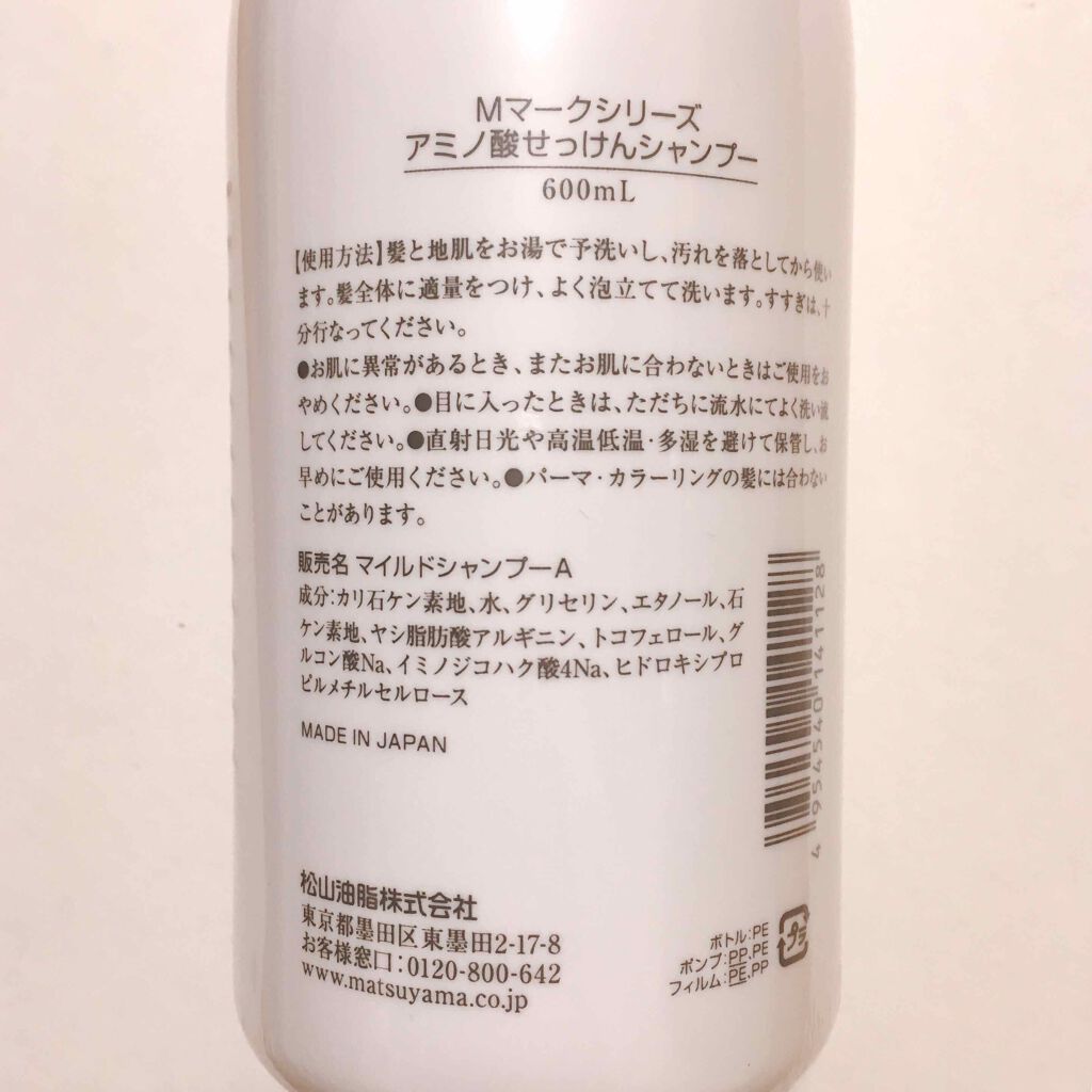 アミノ酸せっけんシャンプー/PH調整コンディショナー/Mマークシリーズ/シャンプー・コンディショナーを使ったクチコミ(2枚目)