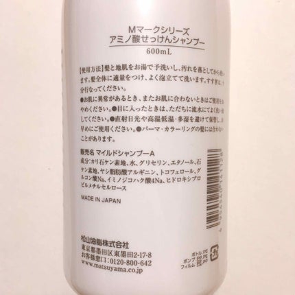 アミノ酸せっけんシャンプー/PH調整コンディショナー/Mマークシリーズ/シャンプー・コンディショナーを使ったクチコミ(2枚目)