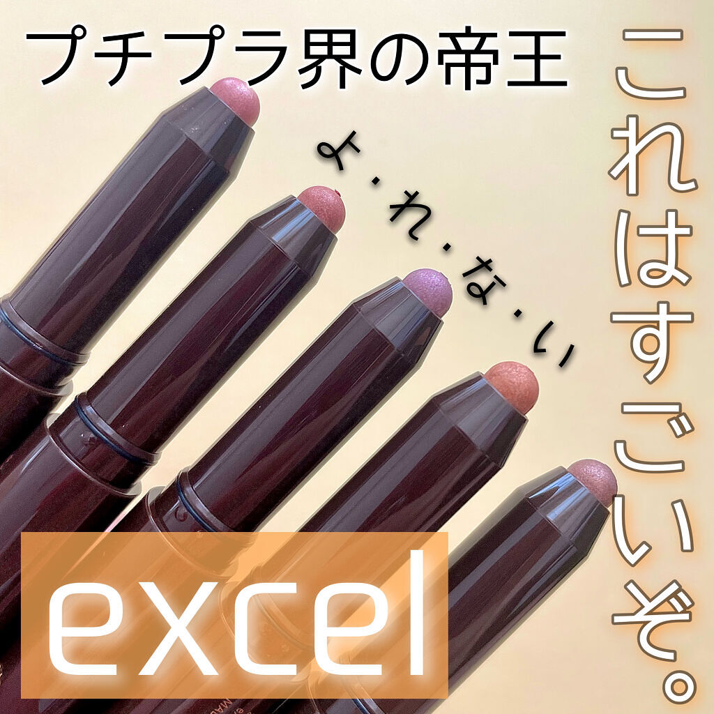 グリームオンフィットシャドウ/excel/スティックアイシャドウを使ったクチコミ（1枚目）